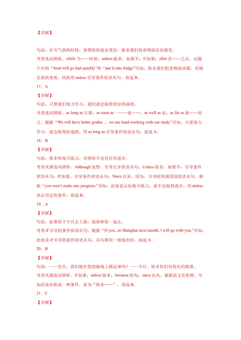 《专题08重点语法状语从句60题（知识讲解+真题训练）-2021-2022学年九年级英语上学期期末复习查缺补漏冲刺满分（人教版）_初中英语789_26秋最新人教版英语九年级上册_26秋人教九上_旧版资料》第10页预览