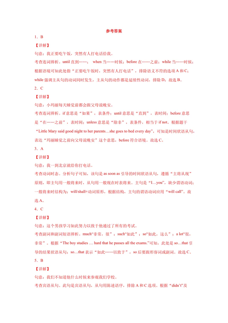 《专题08重点语法状语从句60题（知识讲解+真题训练）-2021-2022学年九年级英语上学期期末复习查缺补漏冲刺满分（人教版）_初中英语789_26秋最新人教版英语九年级上册_26秋人教九上_旧版资料》第7页预览