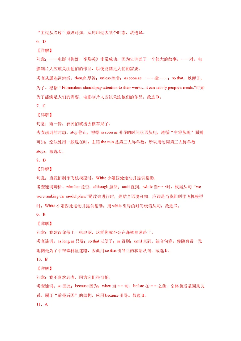 《专题08重点语法状语从句60题（知识讲解+真题训练）-2021-2022学年九年级英语上学期期末复习查缺补漏冲刺满分（人教版）_初中英语789_26秋最新人教版英语九年级上册_26秋人教九上_旧版资料》第8页预览