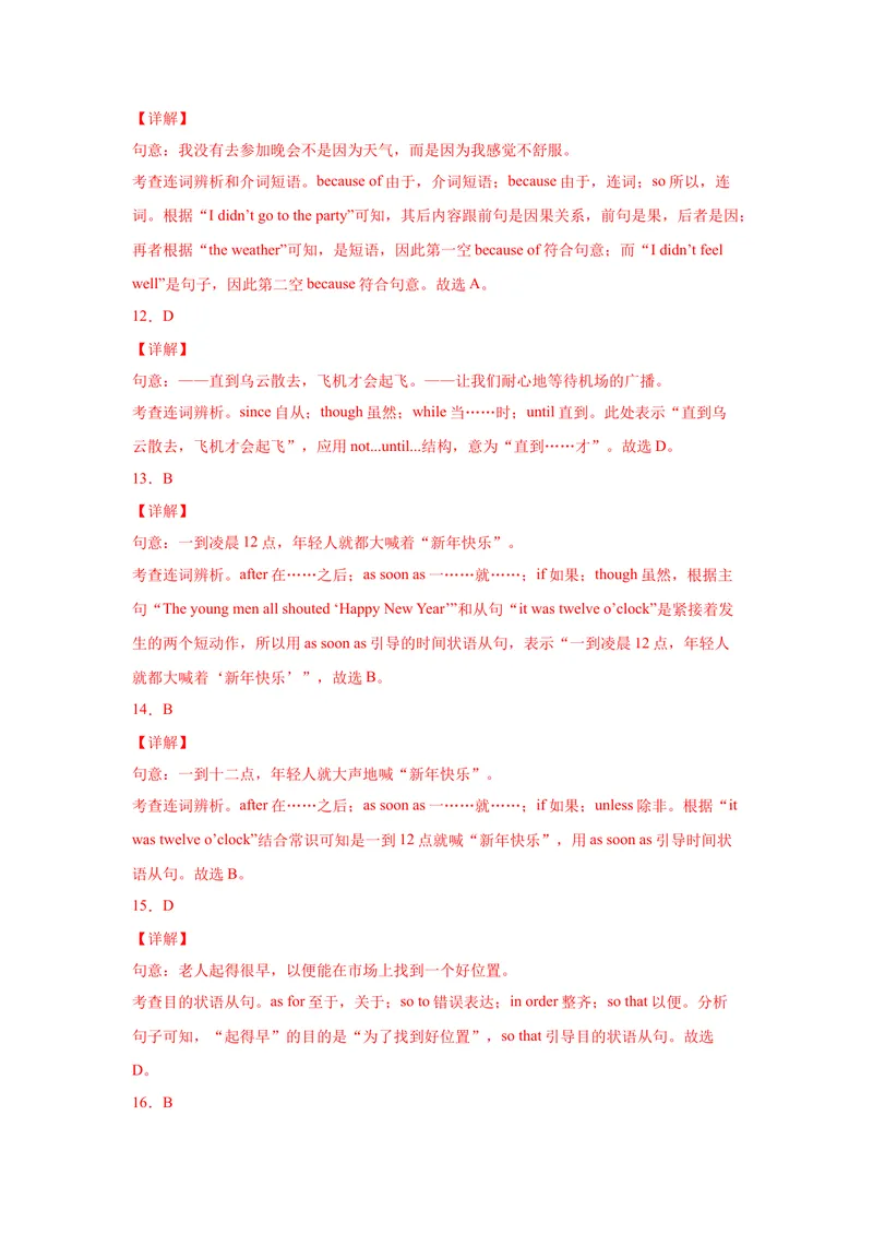 《专题08重点语法状语从句60题（知识讲解+真题训练）-2021-2022学年九年级英语上学期期末复习查缺补漏冲刺满分（人教版）_初中英语789_26秋最新人教版英语九年级上册_26秋人教九上_旧版资料》第9页预览