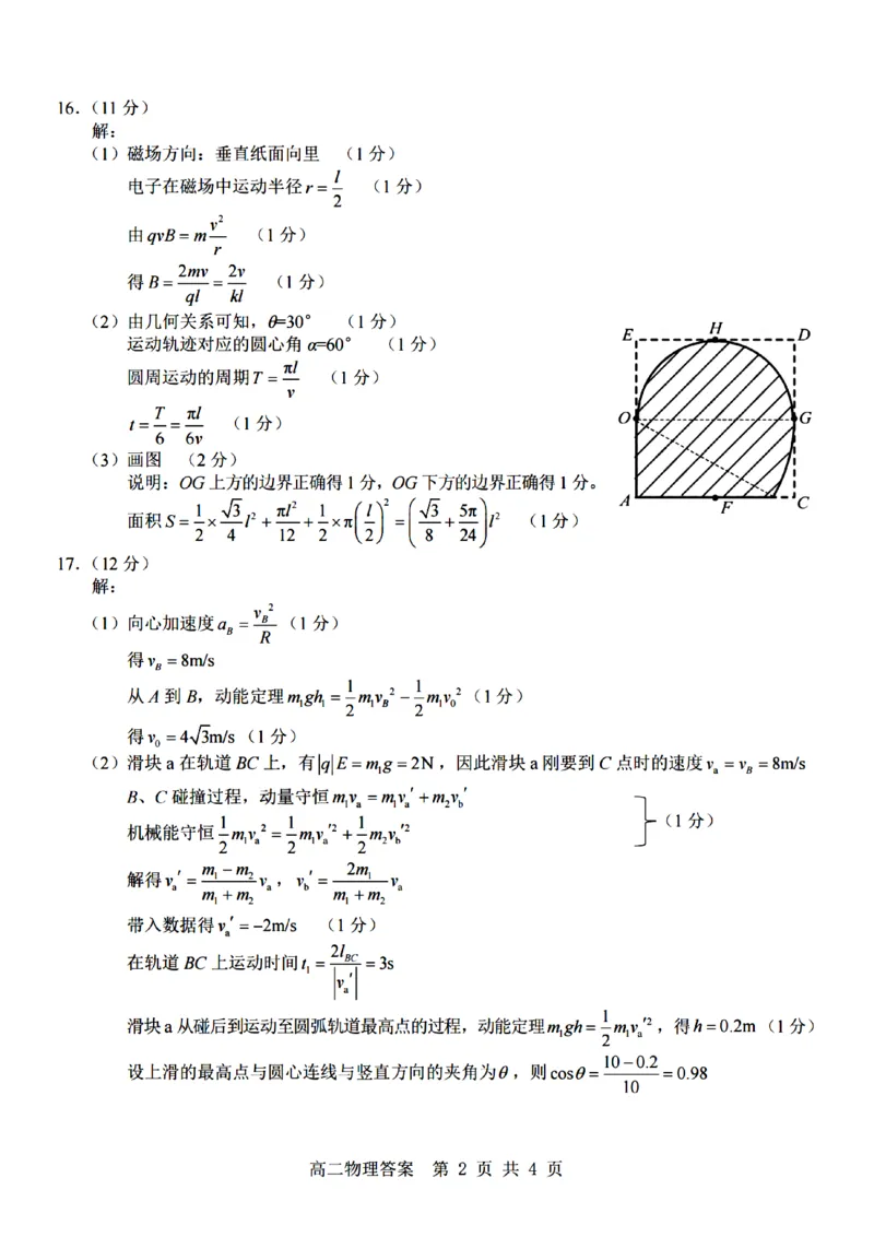 《物理试题卷答案_2024-2027高二（7-7月题库）_2026年04月高二试卷_260426杭州地区(含周边)重点中学2025学年高二第二学期期中联考（全科）》第2页预览