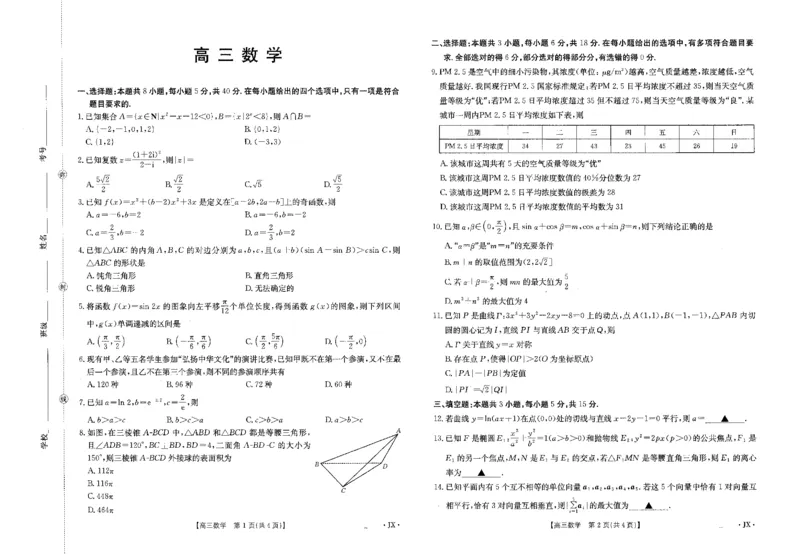 《江西省2026届高三下学期5月联考数学_2024-2027高三（6-6月题库）_2026年05月高三试卷_260513金太阳·湖南省、江西省2026届高三下学期5月联考（全科）》第1页预览