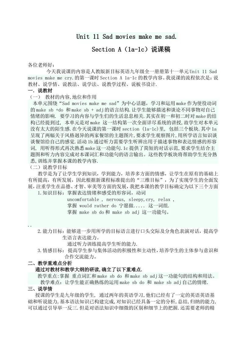 《人教版九年级英语Unit11说课稿_初中英语789_26秋最新人教版英语九年级上册_26秋人教九上_39、赠送其它资料_旧版资料_16.说课稿_01：人教版初中英语--全套说课稿_补充更新新版说课稿》第1页预览