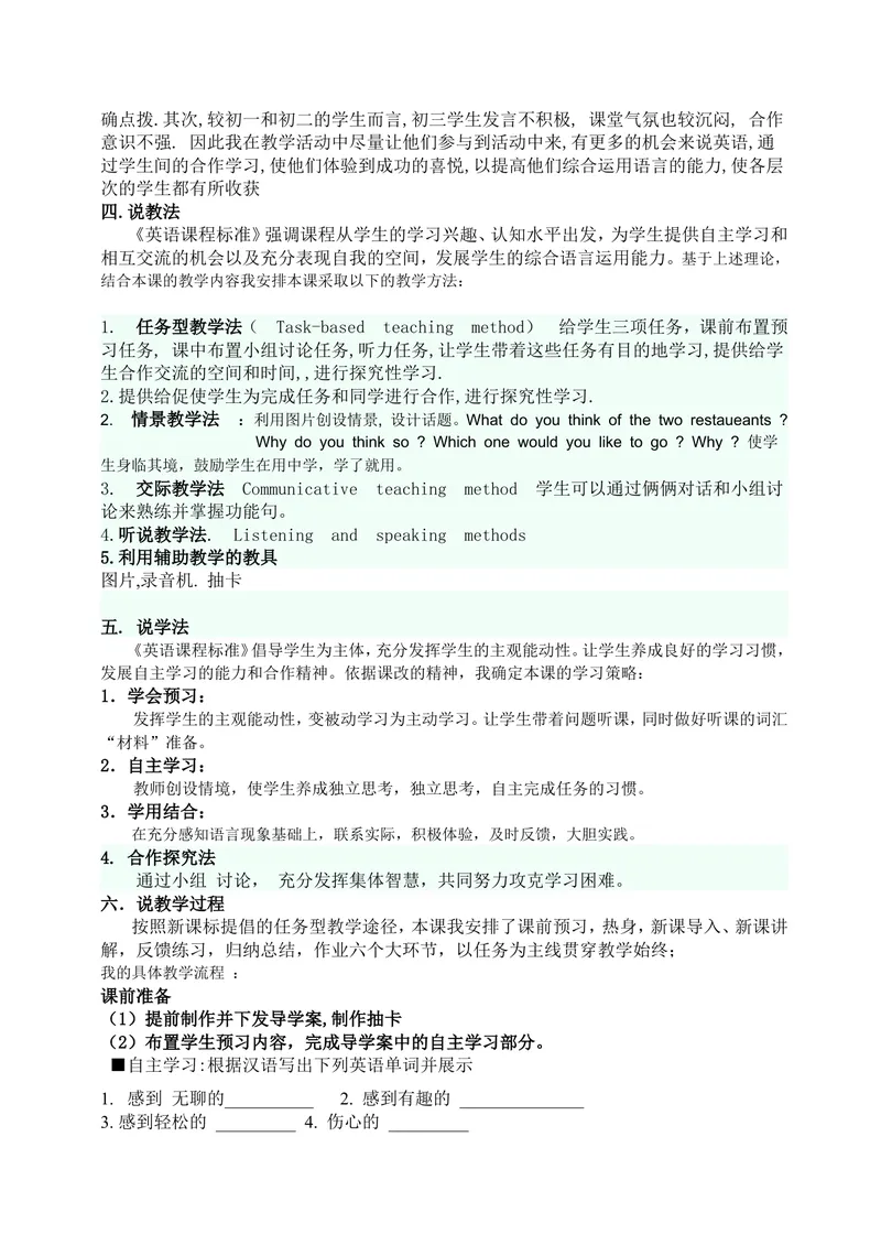 《人教版九年级英语Unit11说课稿_初中英语789_26秋最新人教版英语九年级上册_26秋人教九上_39、赠送其它资料_旧版资料_16.说课稿_01：人教版初中英语--全套说课稿_补充更新新版说课稿》第2页预览