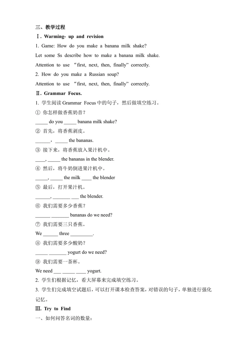《Unit8Howdoyoumakeabananamilkshake教案_初中英语789_最新人教版英语八年级上册_老版（含有参考价值）_05导学案+备课素材人教版初中英语八上（多版本）易提分旗舰店_导学案》第6页预览