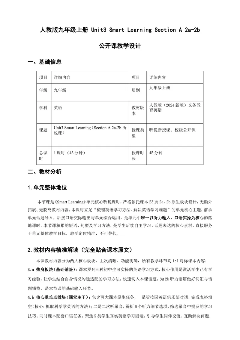 《人教版九年级上册Unit3SmartLearningSectionA2a-2b公开课教案人教版（新教材）九年级上册_初中英语789_26秋最新人教版英语九年级上册_26秋人教九上_3单元》第1页预览