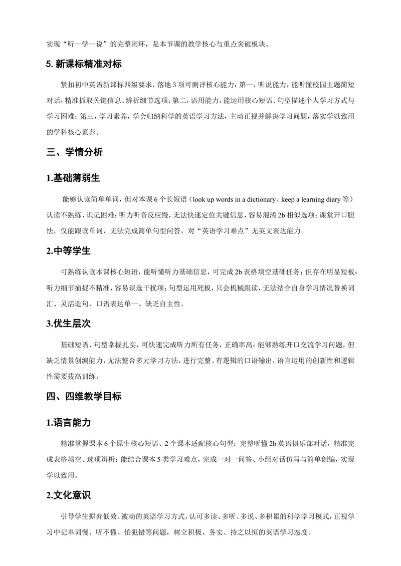 《人教版九年级上册Unit3SmartLearningSectionA2a-2b公开课教案人教版（新教材）九年级上册_初中英语789_26秋最新人教版英语九年级上册_26秋人教九上_3单元》第2页预览