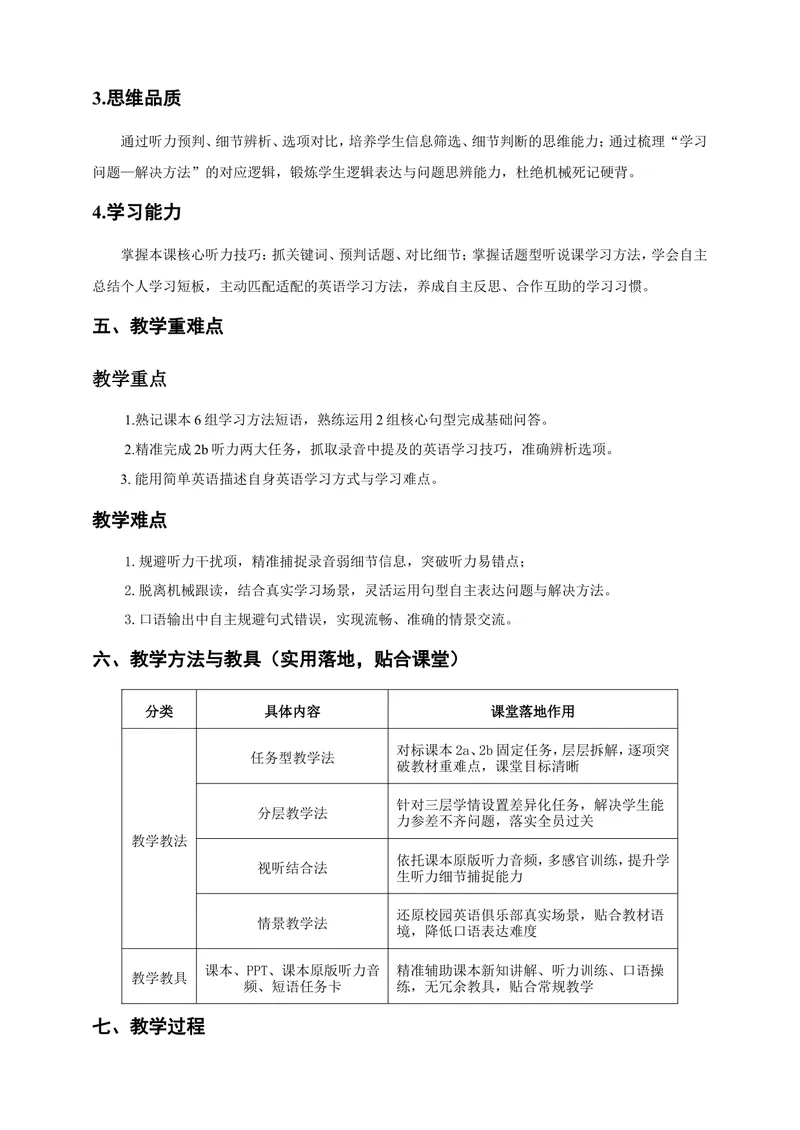 《人教版九年级上册Unit3SmartLearningSectionA2a-2b公开课教案人教版（新教材）九年级上册_初中英语789_26秋最新人教版英语九年级上册_26秋人教九上_3单元》第3页预览