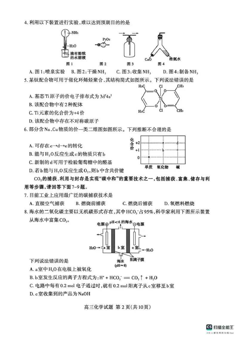 《泰安市2026年5月高三三轮检测化学_2024-2027高三（6-6月题库）_2026年05月高三试卷_260515山东省泰安市2026年5月高三三轮检测（泰安三模）（全科）》第2页预览