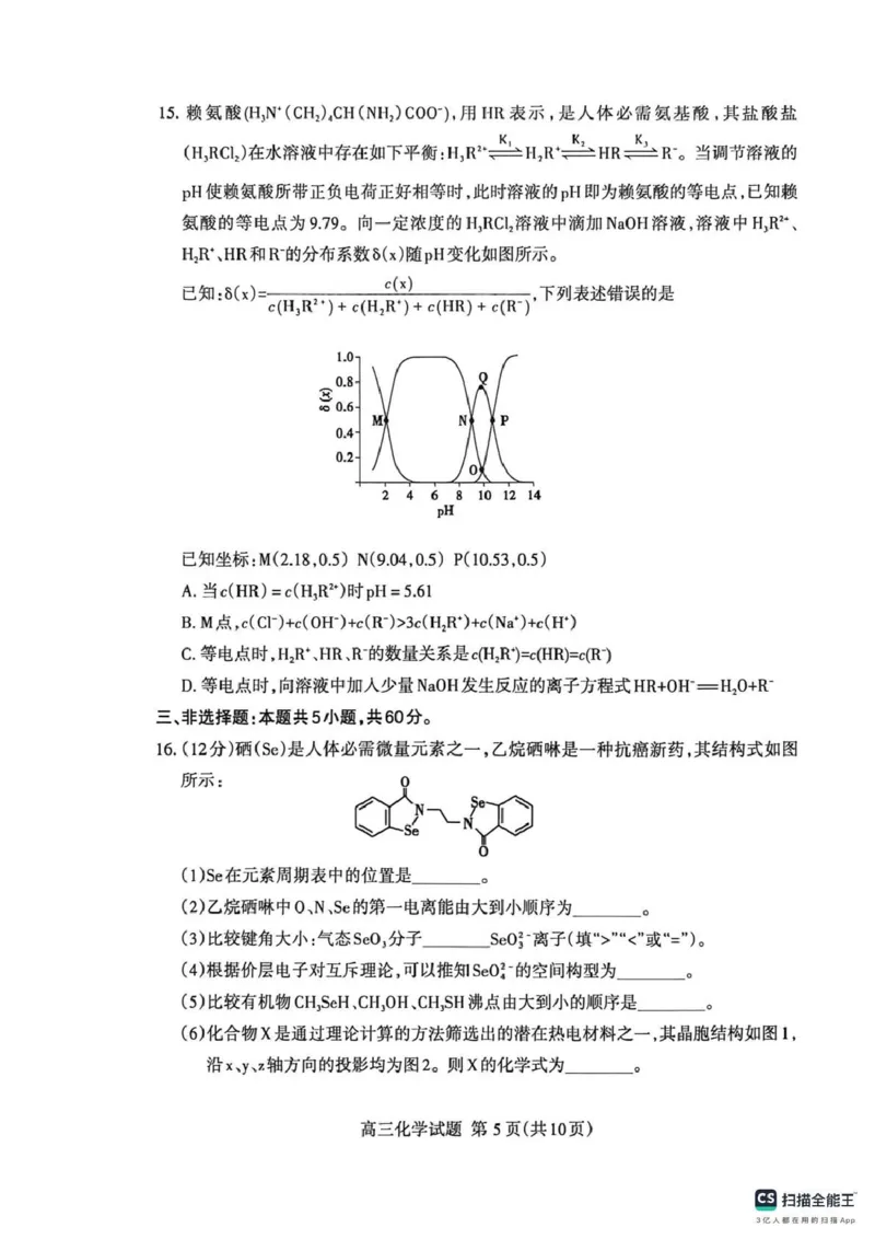 《泰安市2026年5月高三三轮检测化学_2024-2027高三（6-6月题库）_2026年05月高三试卷_260515山东省泰安市2026年5月高三三轮检测（泰安三模）（全科）》第5页预览