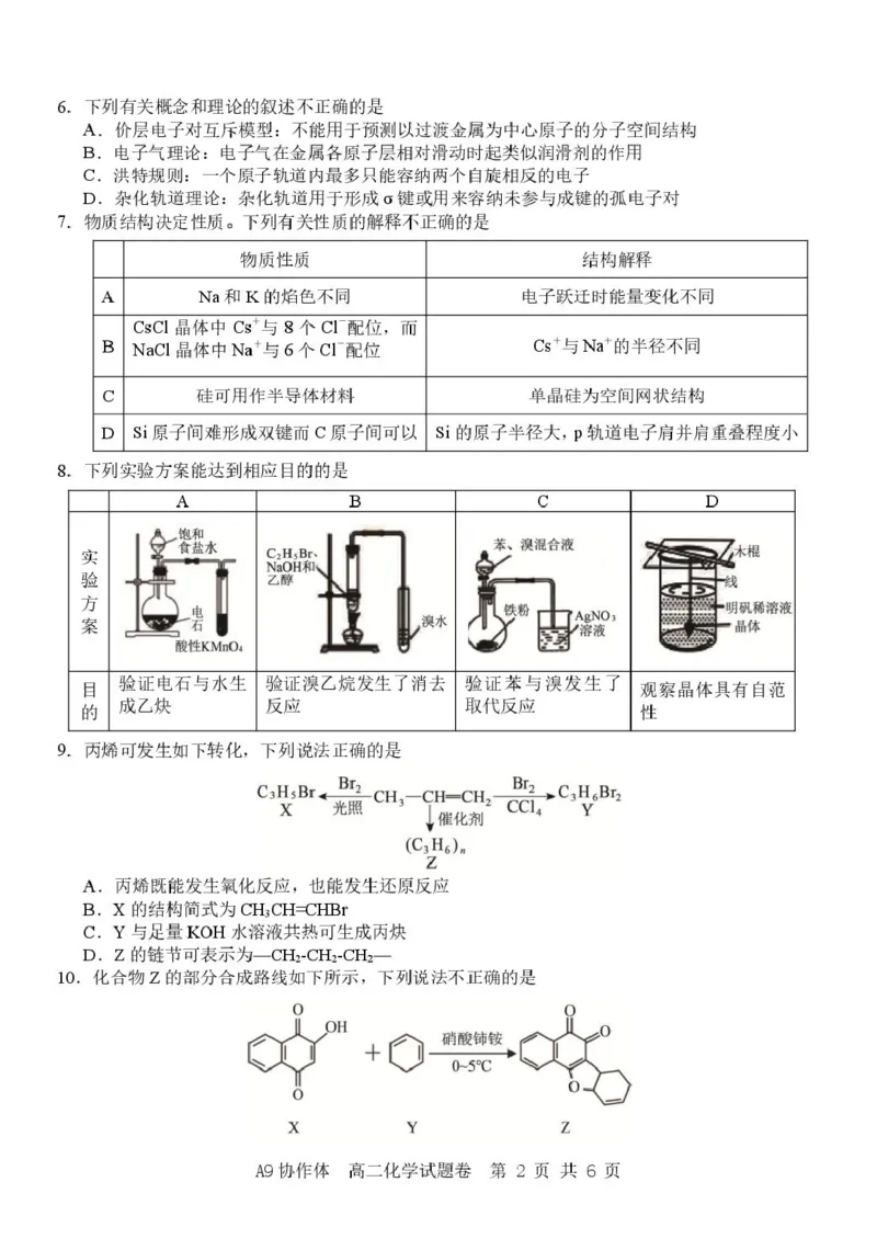 《浙江省A9协作体2025-2026学年高二下学期期中联考化学试卷（图片版，含答案）_2024-2027高二（7-7月题库）_2026年05月高二试卷_260514浙江省A9协作体2025-2026学年高二下学期期中联考（全）》第2页预览