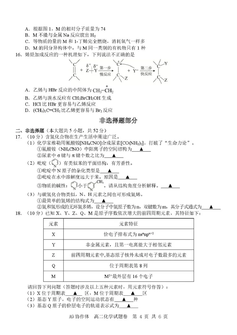 《浙江省A9协作体2025-2026学年高二下学期期中联考化学试卷（图片版，含答案）_2024-2027高二（7-7月题库）_2026年05月高二试卷_260514浙江省A9协作体2025-2026学年高二下学期期中联考（全）》第4页预览