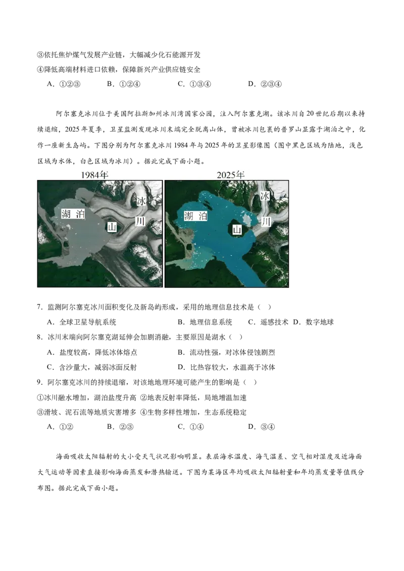 《湖北省云学联盟2025-2026学年高二下学期期中素养测评试题地理（B）Word版含答案_2024-2027高二（7-7月题库）_2026年06月高二试卷》第2页预览