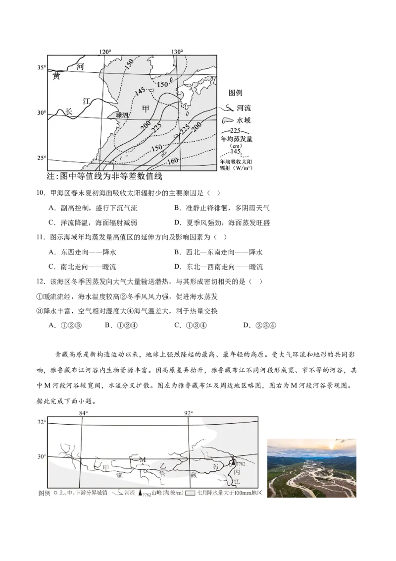 《湖北省云学联盟2025-2026学年高二下学期期中素养测评试题地理（B）Word版含答案_2024-2027高二（7-7月题库）_2026年06月高二试卷》第3页预览