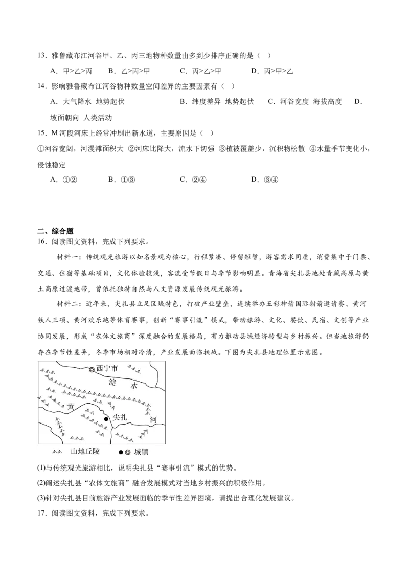 《湖北省云学联盟2025-2026学年高二下学期期中素养测评试题地理（B）Word版含答案_2024-2027高二（7-7月题库）_2026年06月高二试卷》第4页预览