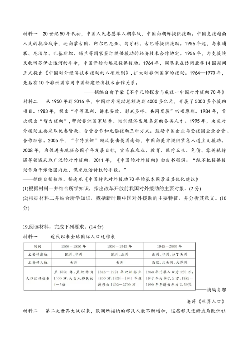 《湖南省多校（攸县二中、衡阳县三中、衡阳县四中等）2025-2026学年高二下学期5月校内检测试题历史Word版含解析KS5U高考_2024-2027高二（7-7月题库）_2026年06月高二试卷》第5页预览