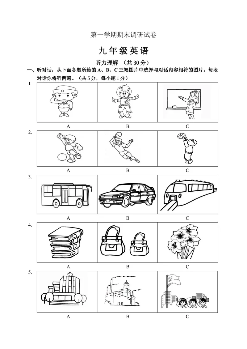 《九年级上学期期末考试英语试题_初中英语789_26秋最新人教版英语九年级上册_26秋人教九上_39、赠送其它资料_旧版资料_4.习题试卷_5人教英语9全一册期末试卷（015份）_291》第1页预览
