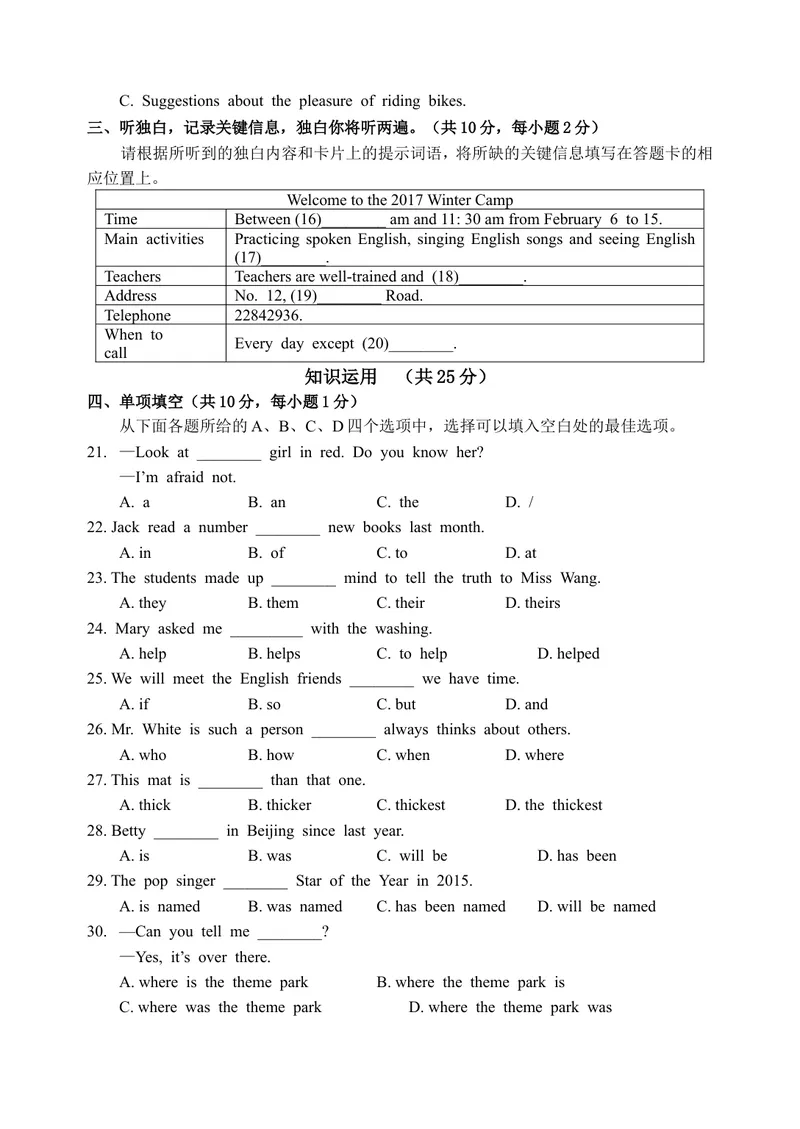 《九年级上学期期末考试英语试题_初中英语789_26秋最新人教版英语九年级上册_26秋人教九上_39、赠送其它资料_旧版资料_4.习题试卷_5人教英语9全一册期末试卷（015份）_291》第3页预览