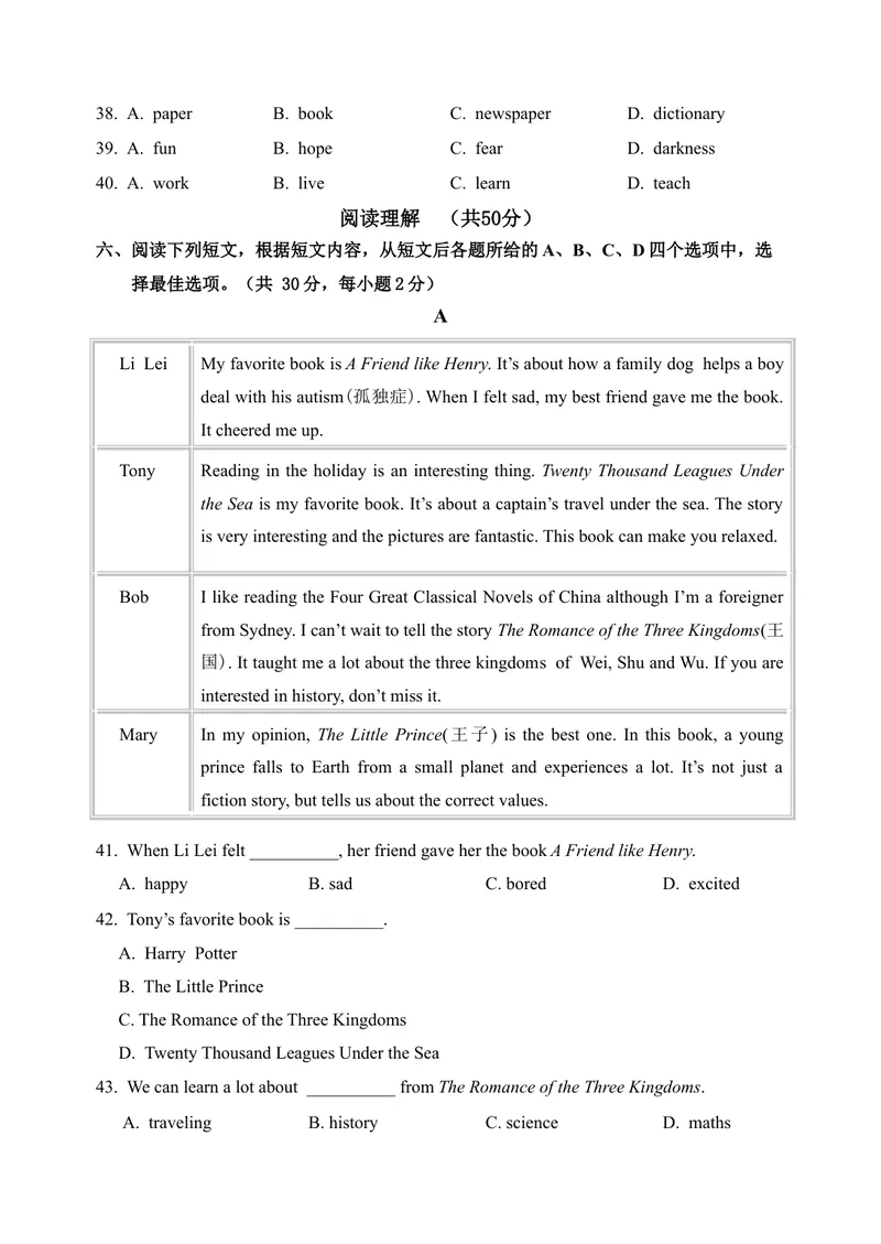 《九年级上学期期末考试英语试题_初中英语789_26秋最新人教版英语九年级上册_26秋人教九上_39、赠送其它资料_旧版资料_4.习题试卷_5人教英语9全一册期末试卷（015份）_291》第5页预览