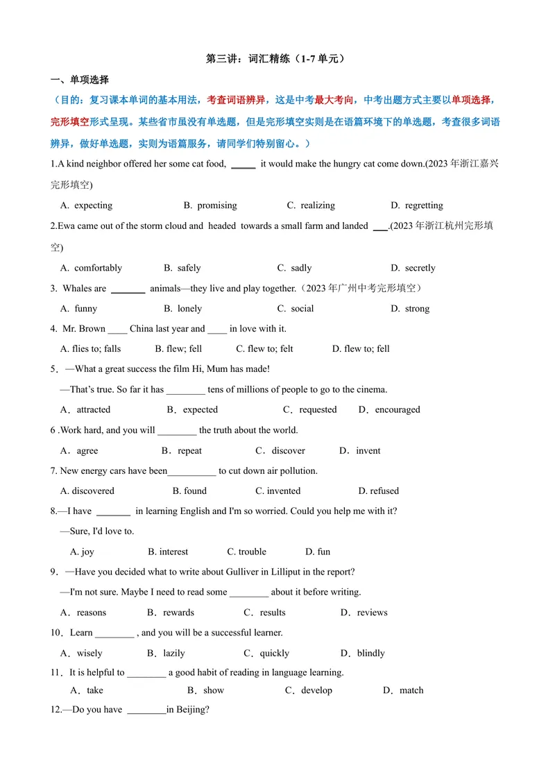 《专题03：重点单词01（Units1-7）考题猜想-2023-2024学年九年级英语上学期期末考点大串讲（人教版）（原卷版）_初中英语789_旧版人教版英语九年级全册_新更新初中英语9全_期末复习》第1页预览