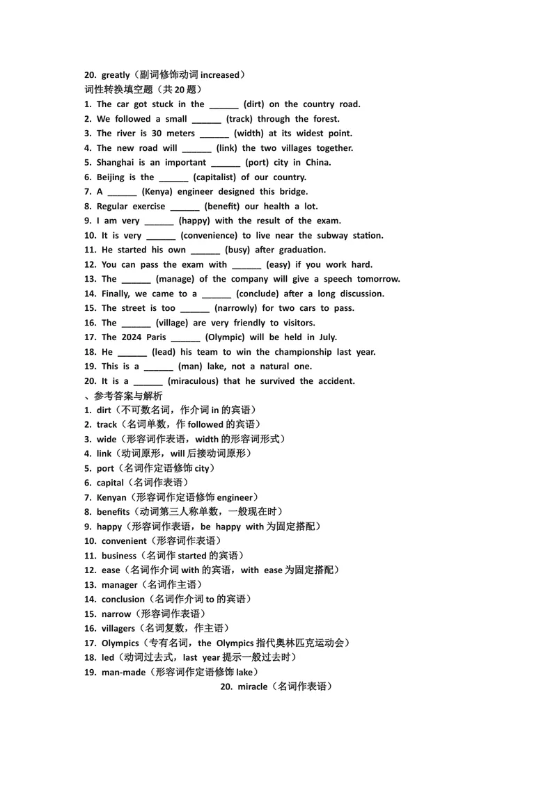 《九上人教u1-u8词性转换题_初中英语789_26秋最新人教版英语九年级上册_26秋人教九上_18、词性转换练习题word版》第2页预览