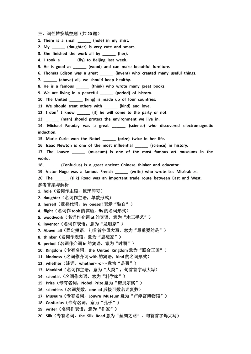 《九上人教u1-u8词性转换题_初中英语789_26秋最新人教版英语九年级上册_26秋人教九上_18、词性转换练习题word版》第5页预览