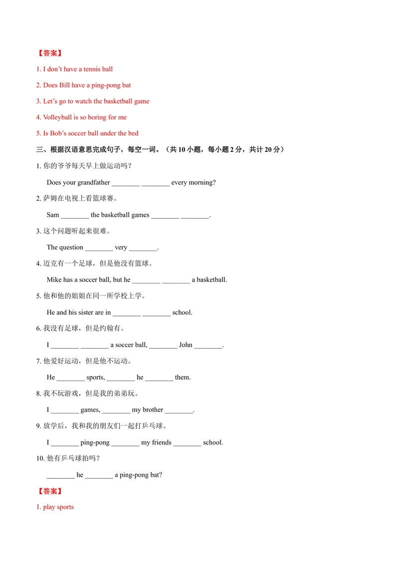 《Unit5.2Doyouhaveasoccerball？（SectionB）-七年级英语人教版（上册）（解析版）_初中英语789_最新人教版英语七年级上册_英语7上最新改版_04.英语7上-试题_同步课时练_同步练习第三套》第2页预览