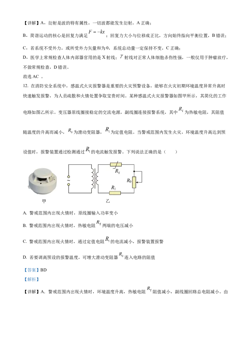 《浙江台州十校联盟2025-2026学年第二学期期中高二年级物理学科试题Word版含解析_2024-2027高二（7-7月题库）_2026年05月高二试卷》第10页预览