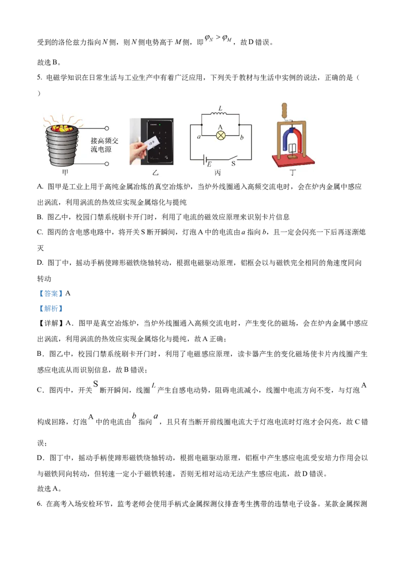 《浙江台州十校联盟2025-2026学年第二学期期中高二年级物理学科试题Word版含解析_2024-2027高二（7-7月题库）_2026年05月高二试卷》第4页预览