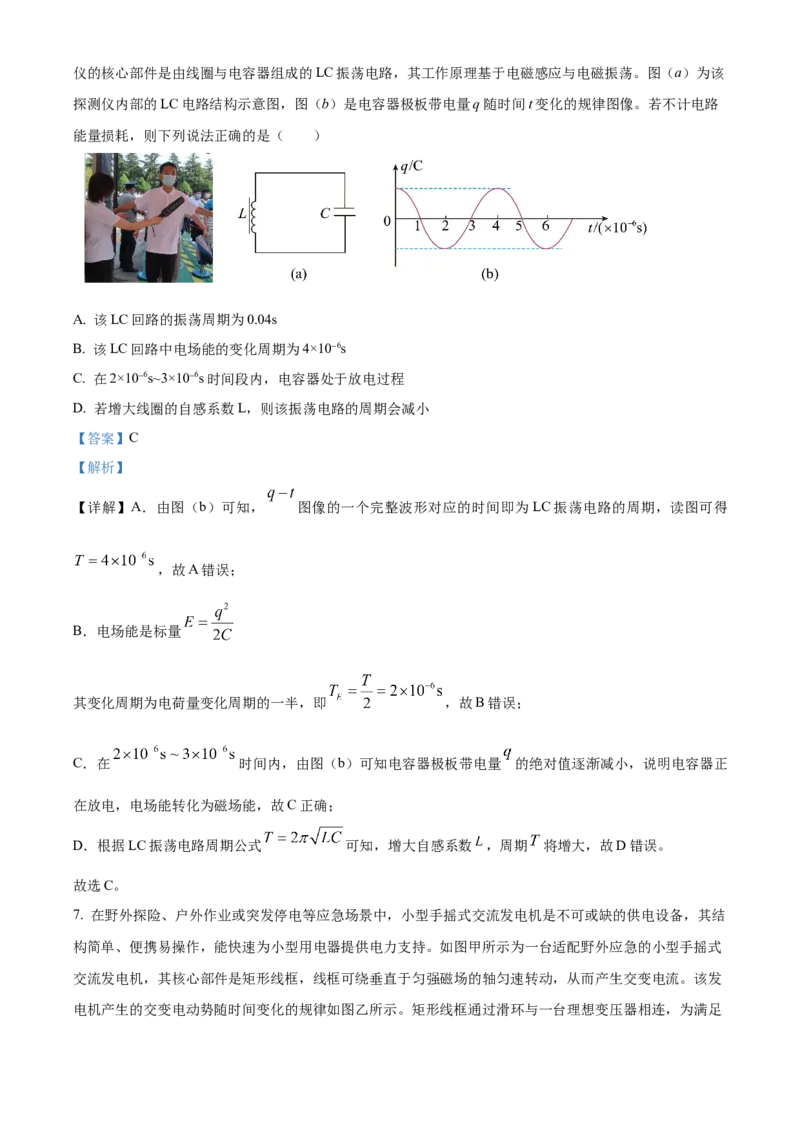 《浙江台州十校联盟2025-2026学年第二学期期中高二年级物理学科试题Word版含解析_2024-2027高二（7-7月题库）_2026年05月高二试卷》第5页预览