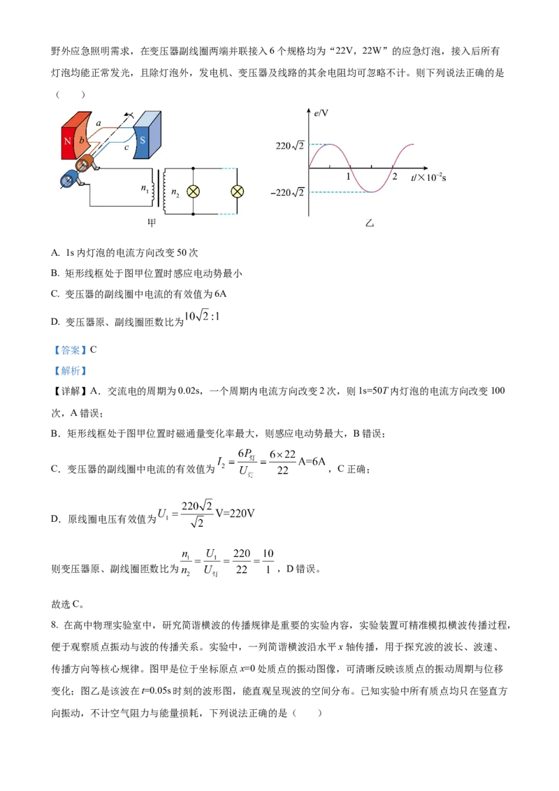 《浙江台州十校联盟2025-2026学年第二学期期中高二年级物理学科试题Word版含解析_2024-2027高二（7-7月题库）_2026年05月高二试卷》第6页预览