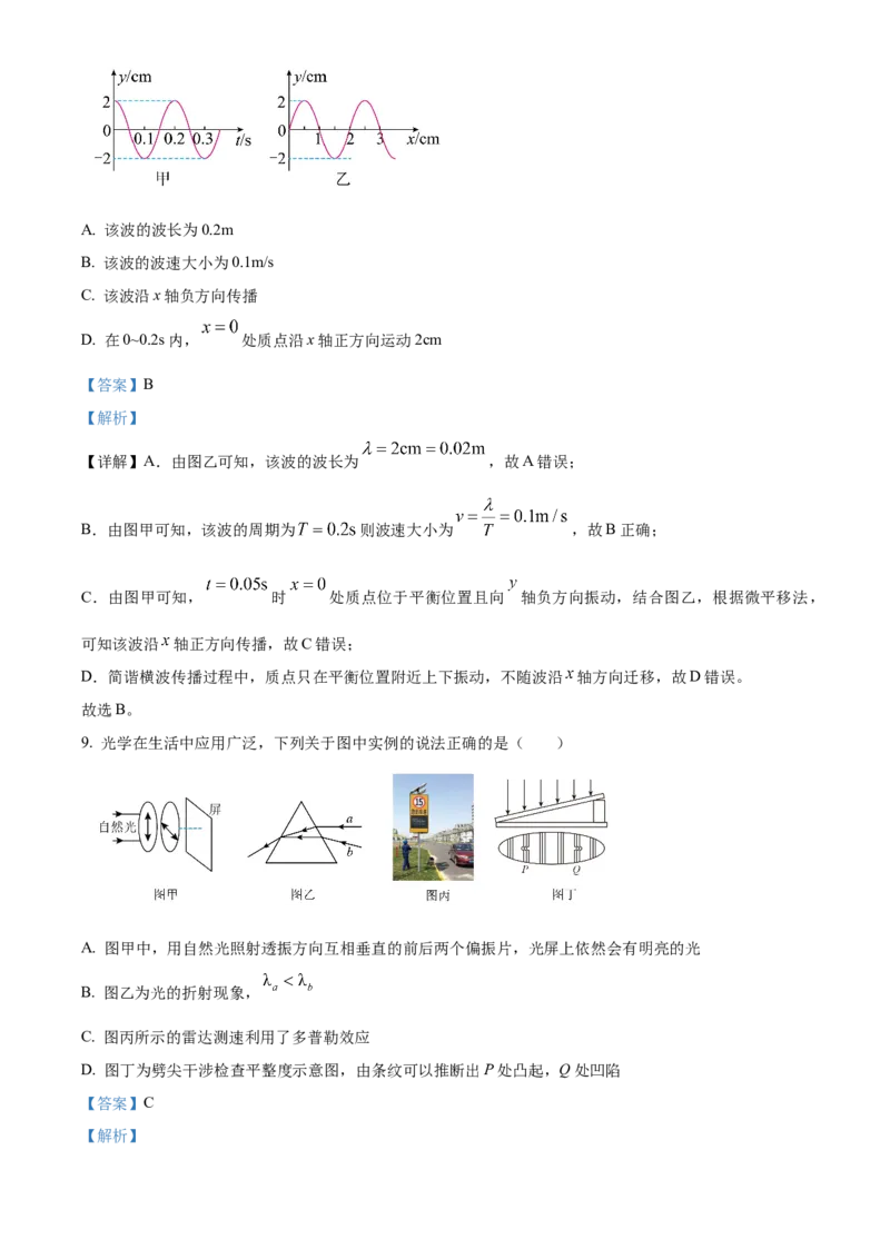《浙江台州十校联盟2025-2026学年第二学期期中高二年级物理学科试题Word版含解析_2024-2027高二（7-7月题库）_2026年05月高二试卷》第7页预览