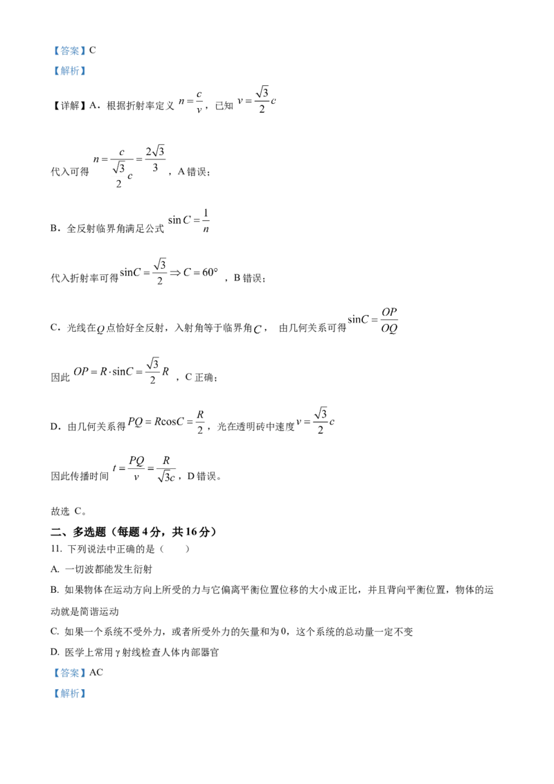 《浙江台州十校联盟2025-2026学年第二学期期中高二年级物理学科试题Word版含解析_2024-2027高二（7-7月题库）_2026年05月高二试卷》第9页预览