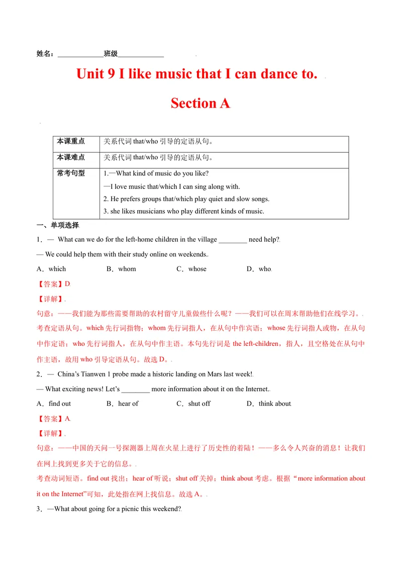 《Unit9IlikemusicthatIcandanceto.SectionA（解析版）_初中英语789_26秋最新人教版英语九年级上册_26秋人教九上_39、赠送其它资料_旧版资料_4.习题试卷_4人教英语9全一册课时练习（112份）》第1页预览