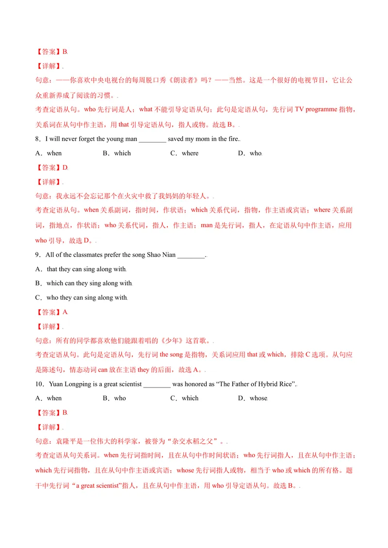 《Unit9IlikemusicthatIcandanceto.SectionA（解析版）_初中英语789_26秋最新人教版英语九年级上册_26秋人教九上_39、赠送其它资料_旧版资料_4.习题试卷_4人教英语9全一册课时练习（112份）》第3页预览