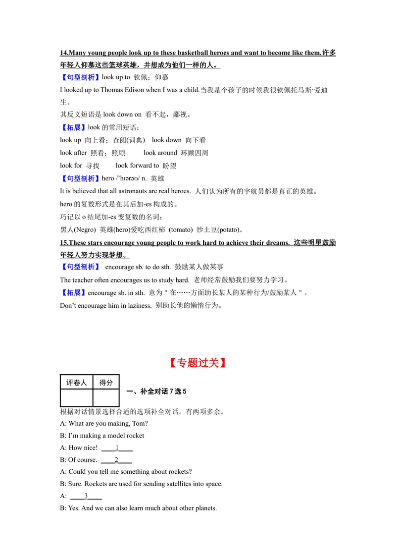 《专题10话题6-发明物的历史及用途九上期中考点大串讲（解析版）_初中英语789_旧版人教版英语九年级全册_旧版可参考_06.英语9全一册-试题_专项训练_期中专题》第6页预览