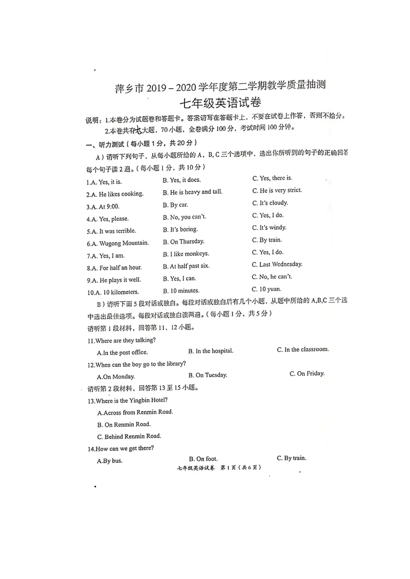 《七年级英语试卷_初中英语789_最新人教版英语七年级下册_七下英语旧版_人教版英语七年级下册教学资料（优翼）_人教版英语七年级下册(RJ)--6.课时+单元+期中期末试卷》第1页预览