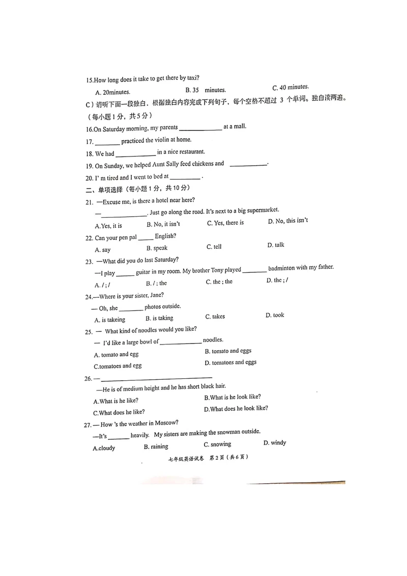 《七年级英语试卷_初中英语789_最新人教版英语七年级下册_七下英语旧版_人教版英语七年级下册教学资料（优翼）_人教版英语七年级下册(RJ)--6.课时+单元+期中期末试卷》第2页预览