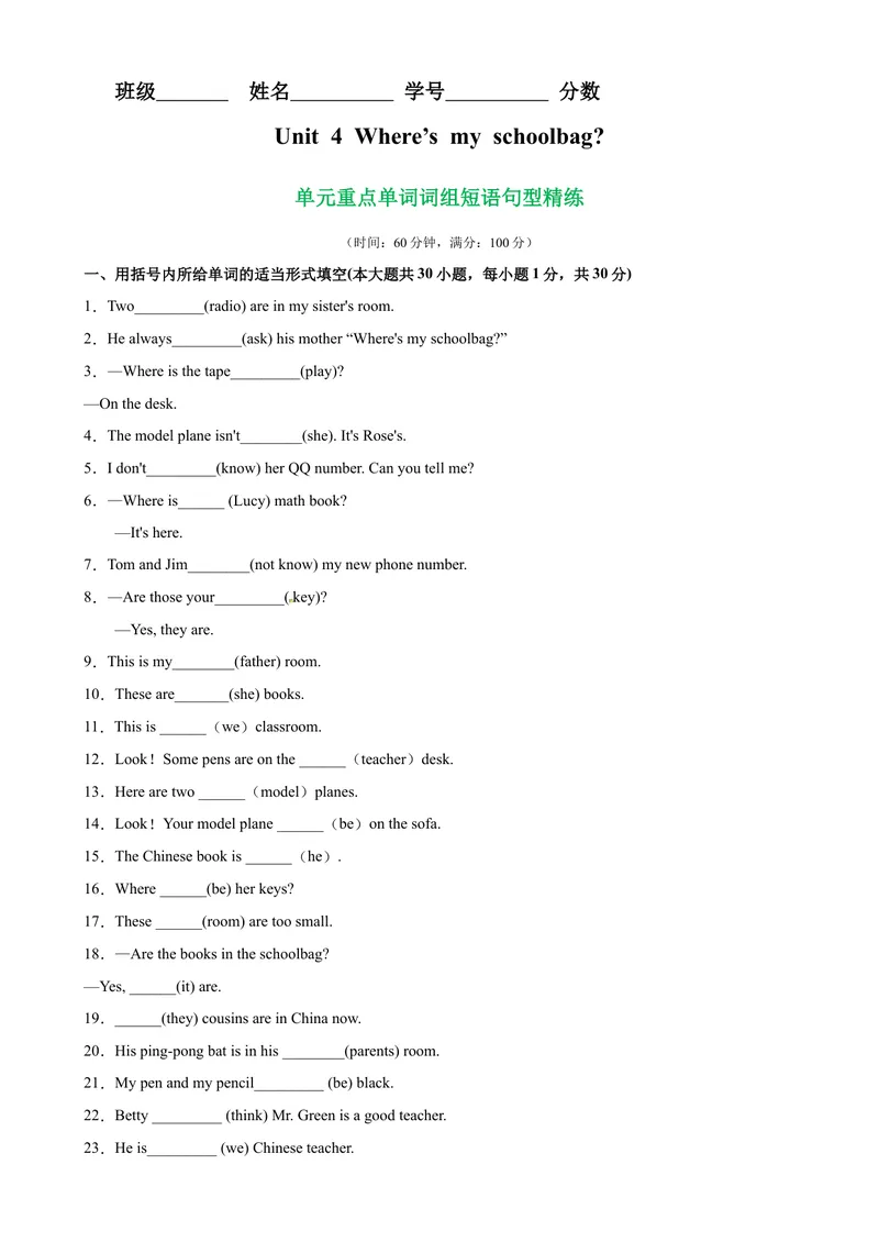 《Unit4单元重点单词词组短语句型精练-七年级英语上册单元重难点易错题精练（人教版）_初中英语789_最新人教版英语七年级上册_英语7上最新改版_04.英语7上-试题_专题训练》第1页预览