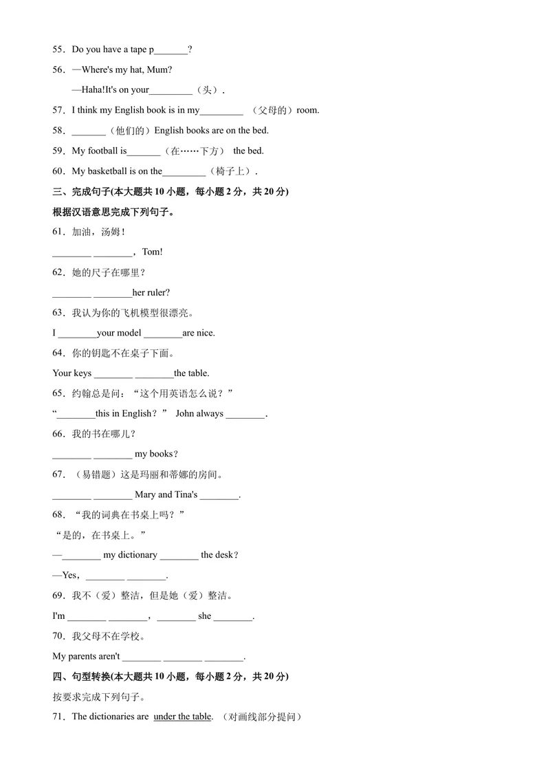 《Unit4单元重点单词词组短语句型精练-七年级英语上册单元重难点易错题精练（人教版）_初中英语789_最新人教版英语七年级上册_英语7上最新改版_04.英语7上-试题_专题训练》第3页预览