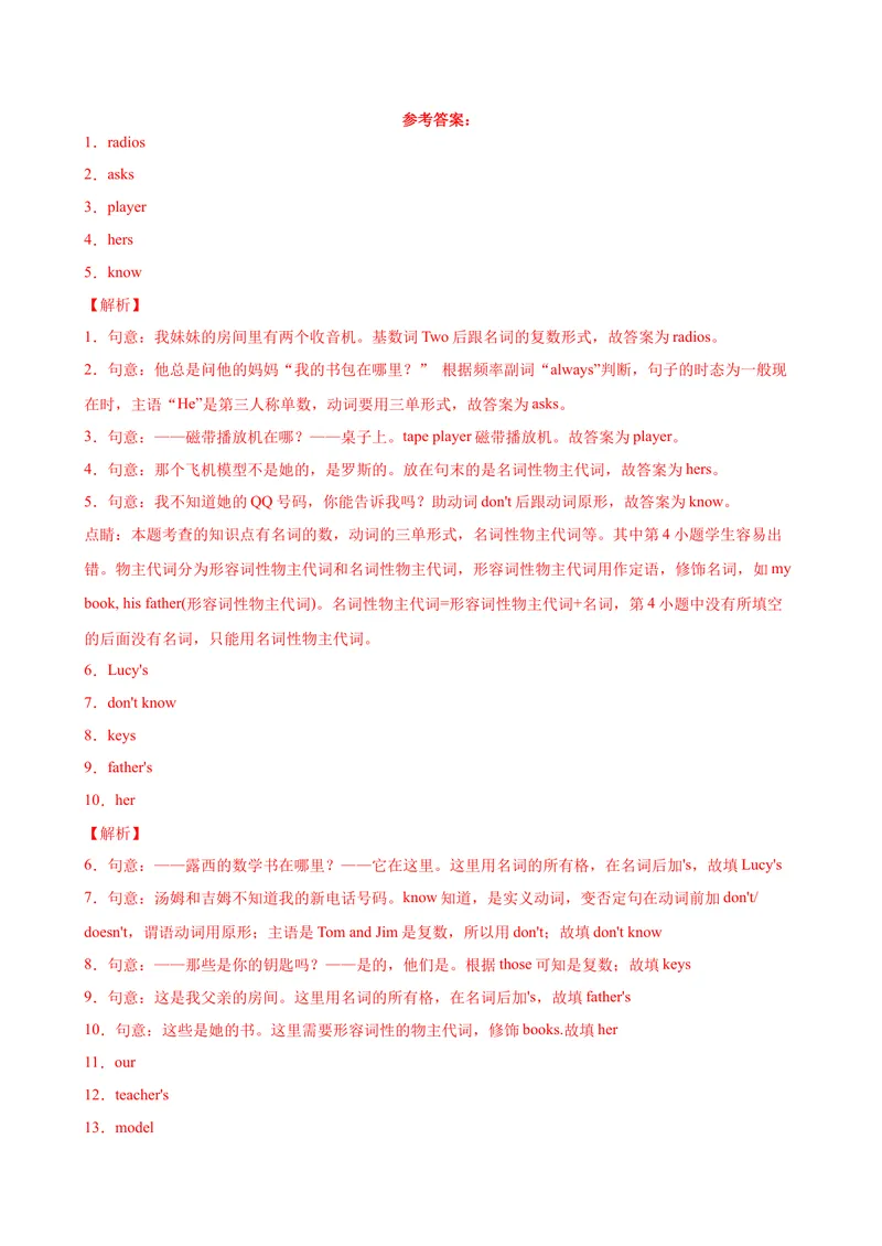 《Unit4单元重点单词词组短语句型精练-七年级英语上册单元重难点易错题精练（人教版）_初中英语789_最新人教版英语七年级上册_英语7上最新改版_04.英语7上-试题_专题训练》第5页预览