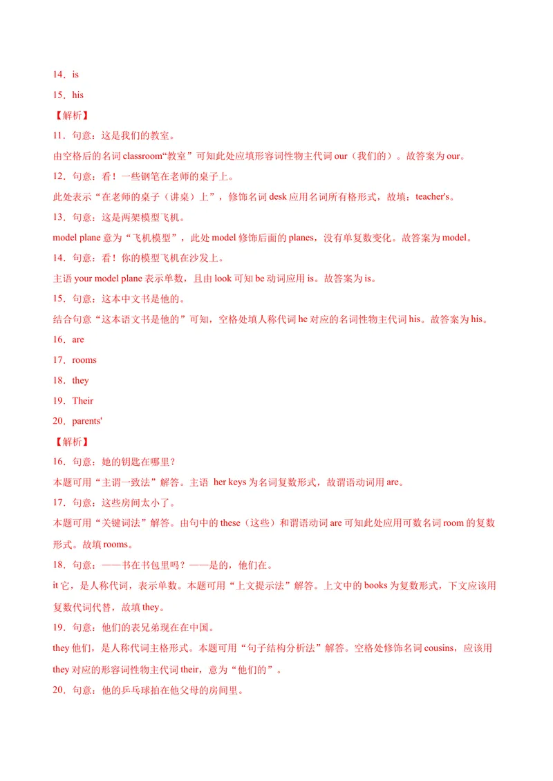 《Unit4单元重点单词词组短语句型精练-七年级英语上册单元重难点易错题精练（人教版）_初中英语789_最新人教版英语七年级上册_英语7上最新改版_04.英语7上-试题_专题训练》第6页预览