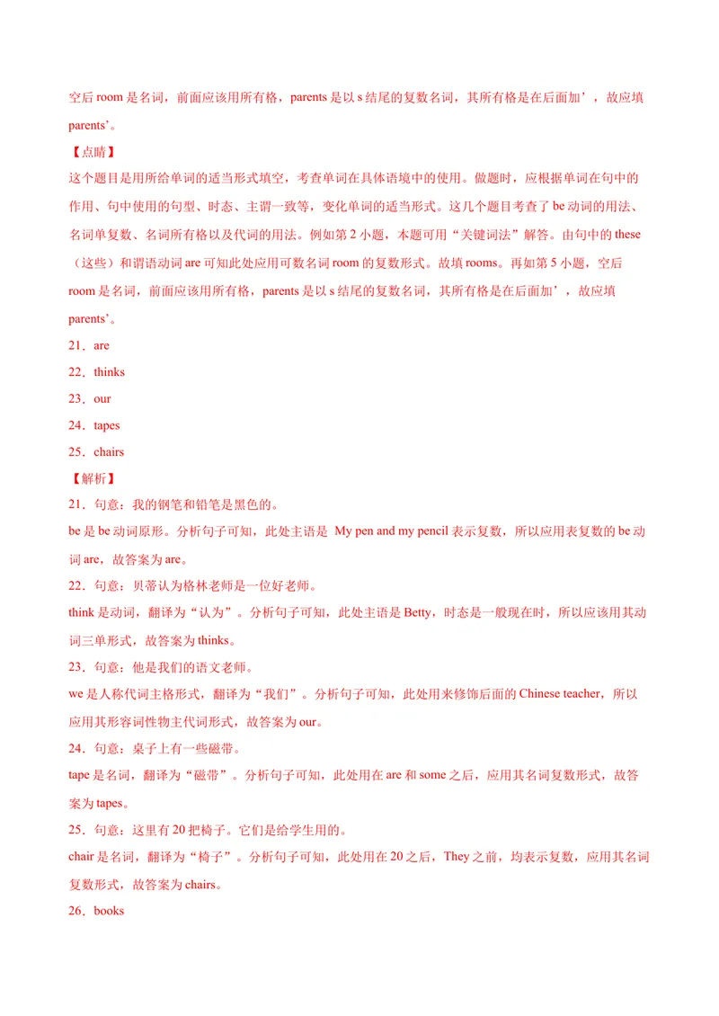 《Unit4单元重点单词词组短语句型精练-七年级英语上册单元重难点易错题精练（人教版）_初中英语789_最新人教版英语七年级上册_英语7上最新改版_04.英语7上-试题_专题训练》第7页预览
