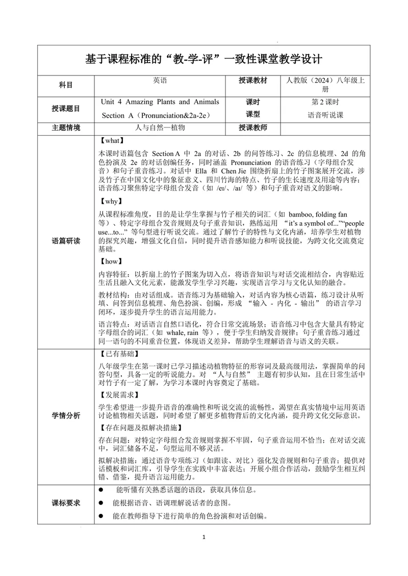 《Unit4课时2SectionA（Pronunciation&2a-2e）（教学设计）英语人教版2024八年级上册_初中英语789_最新人教版英语八年级上册_新版_初中英语8上新更新第二套可选择_2教案_U4》第1页预览