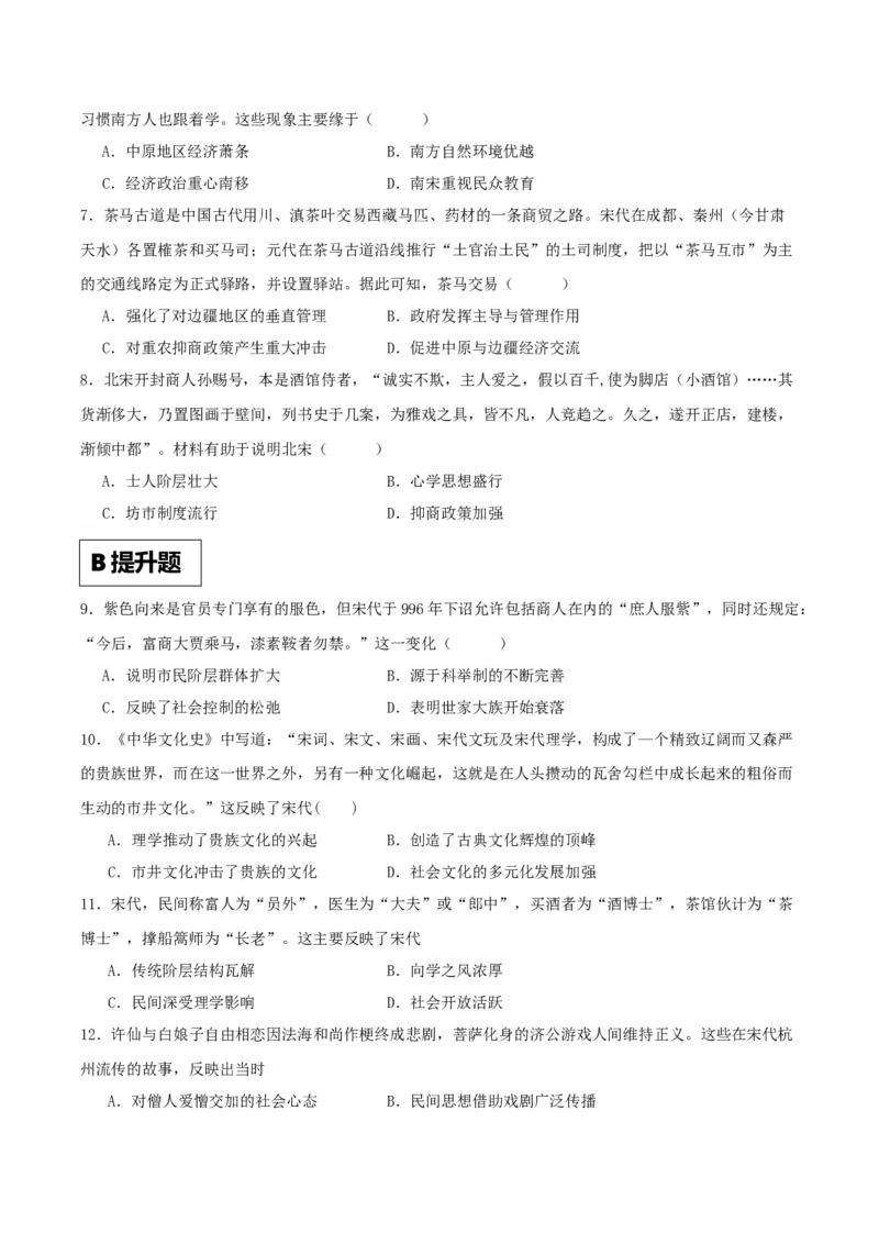 《第11课辽宋夏金元的经济、社会与文化（解析版）_新版高中_高中历史新版_高中历史纲要上（统编版）_分层作业》第2页预览