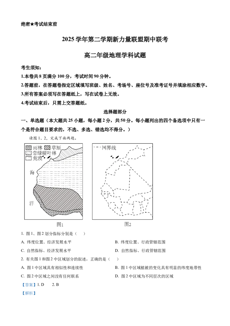 《浙江省温州市新力量2025-2026学年第二学期期中联考高二年级地理学科试题Word版含解析_2024-2027高二（7-7月题库）_2026年05月高二试卷》第1页预览