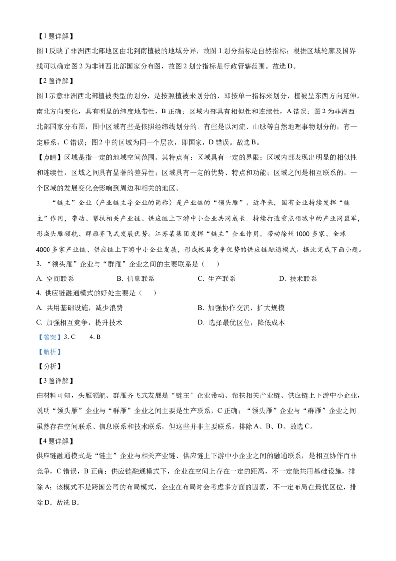 《浙江省温州市新力量2025-2026学年第二学期期中联考高二年级地理学科试题Word版含解析_2024-2027高二（7-7月题库）_2026年05月高二试卷》第2页预览