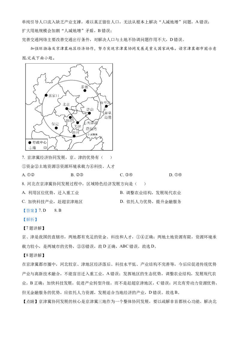 《浙江省温州市新力量2025-2026学年第二学期期中联考高二年级地理学科试题Word版含解析_2024-2027高二（7-7月题库）_2026年05月高二试卷》第4页预览