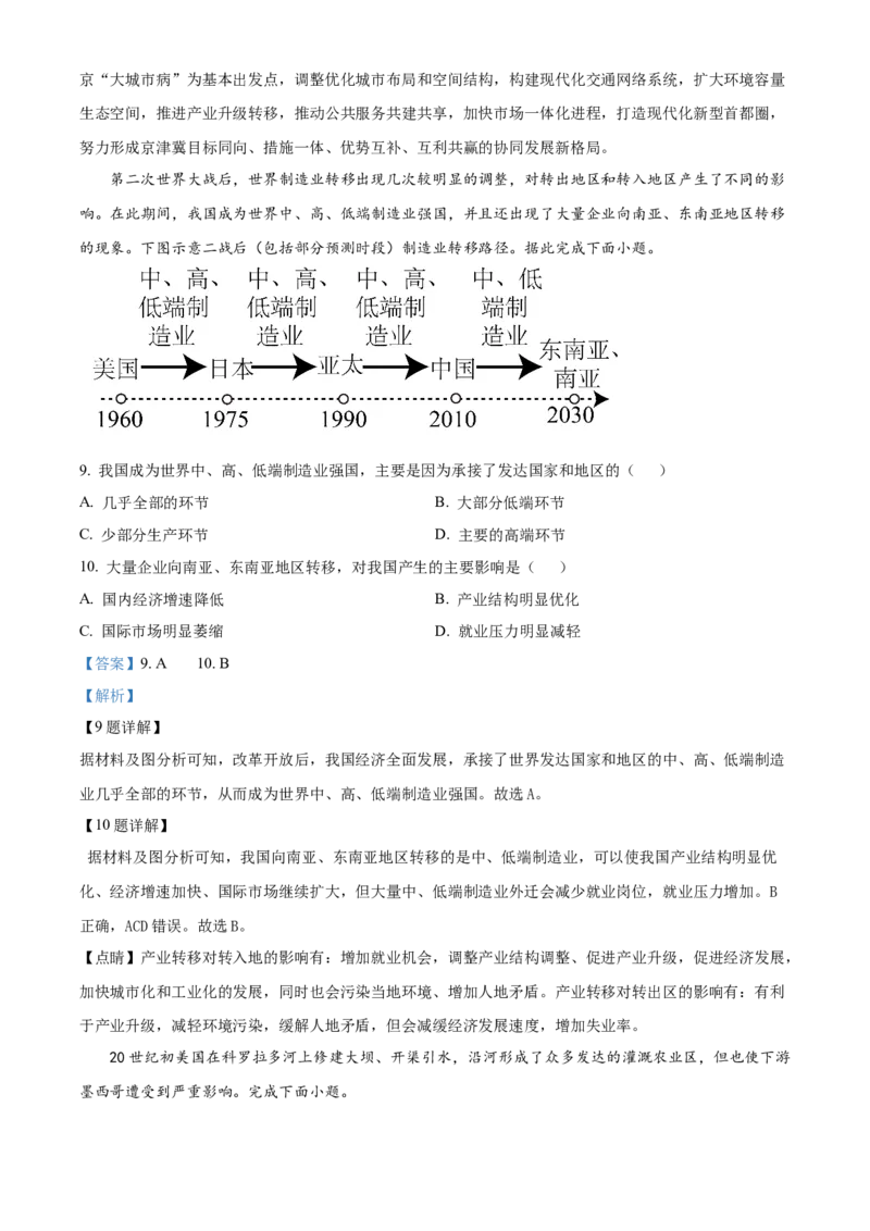 《浙江省温州市新力量2025-2026学年第二学期期中联考高二年级地理学科试题Word版含解析_2024-2027高二（7-7月题库）_2026年05月高二试卷》第5页预览