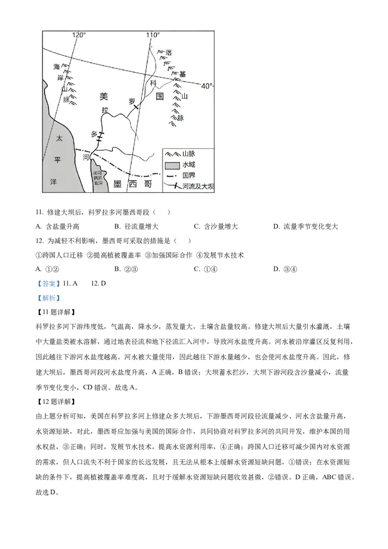 《浙江省温州市新力量2025-2026学年第二学期期中联考高二年级地理学科试题Word版含解析_2024-2027高二（7-7月题库）_2026年05月高二试卷》第6页预览